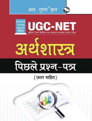 NTA-UGC-NET/JRF : Economics (Paper I & II) Previous Years' Papers (Solved)