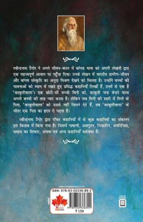 21 Sarvshreshth Kahaniya - Rabindranath Tagore (Hindi)