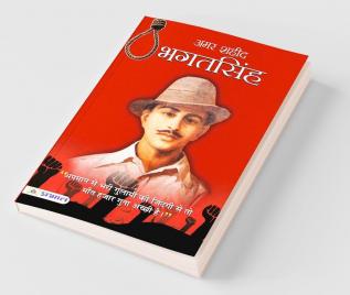 Amar Shaheed Bhagat Singh