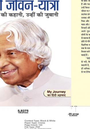 Meri Jeevan Yatra