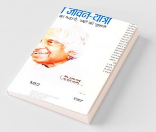 Meri Jeevan Yatra