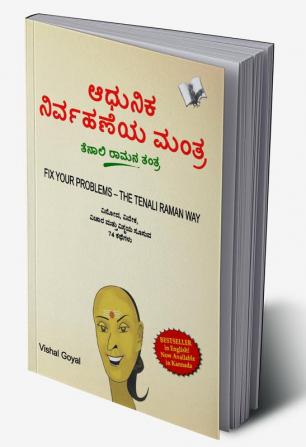 Fix Your Problem - The Tenali Raman Way (Kannada)