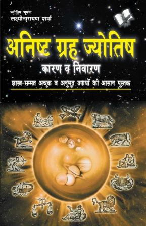 Anishth Grah Aur Jyotish