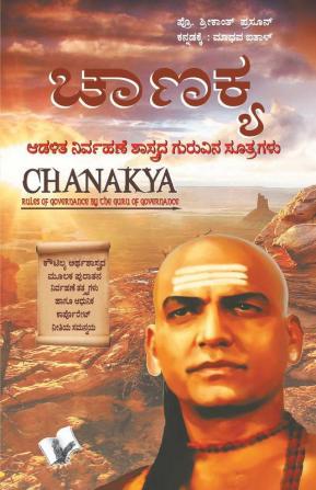 Chanakya Niti Evam Kautilya Arthshastra (Kannada)
