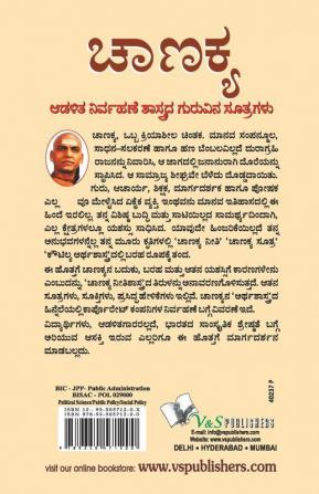 Chanakya Niti Evam Kautilya Arthshastra (Kannada)