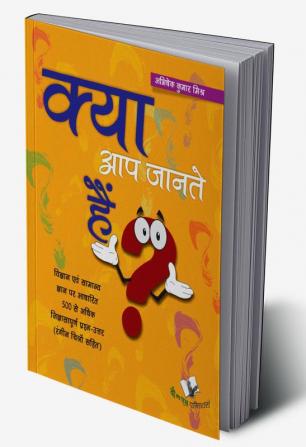 Kya Aap Jante Hain? - Hindi Encyclopedia For Children