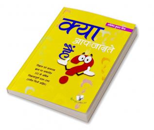 Kya Aap Jante Hain? - Hindi Encyclopedia For Children