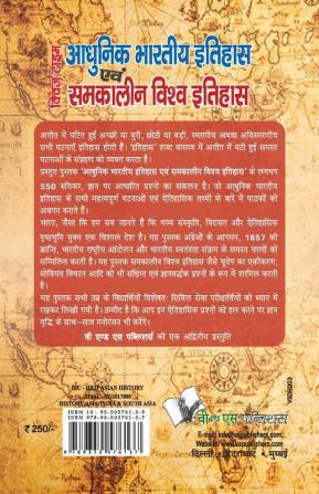 आधुनिक भारतीय इतिहास एवं समकालीन विश्व इतिहास