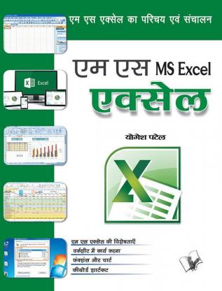 MS Excel