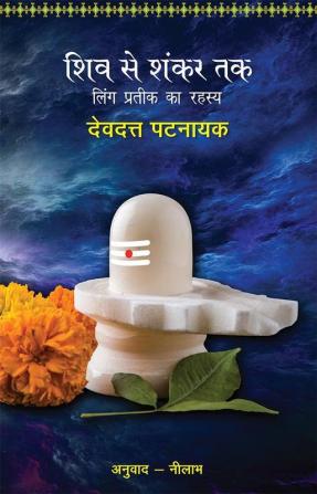 Shiv Se Shankar Tak