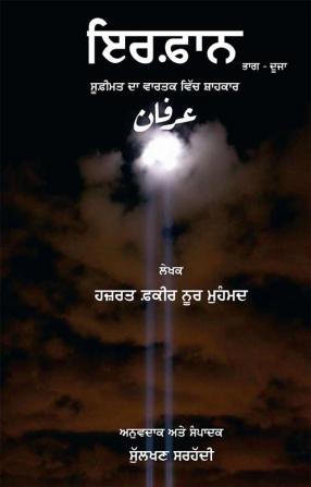 Irfaan (Part-2) by Znab Haroon Ahmed Sarwari Qadri