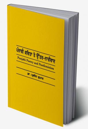 Punjabi Kavita Te Uttar Narivaad