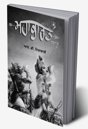 Mahabharat Saar