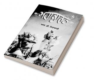 Mahabharat Saar