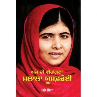 Ajj Di Veeragana Malala Yousafzai