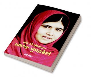 Ajj Di Veeragana Malala Yousafzai