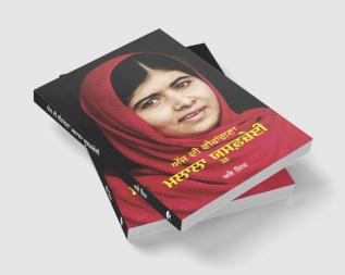 Ajj Di Veeragana Malala Yousafzai