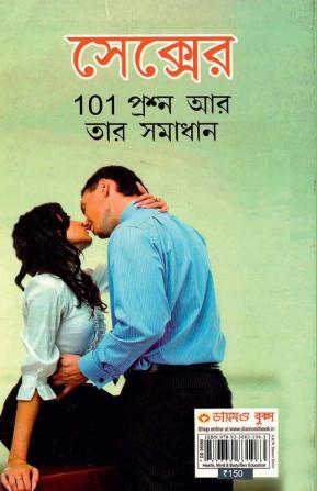 Sex Ke 101 Prashnotari Samadhan in Bengali (সেক্সের 101 প্রশ্ন আর তার সমাধান)