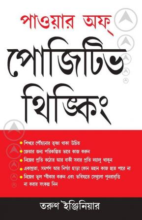 Power Of Positive Thinking PB Bengali