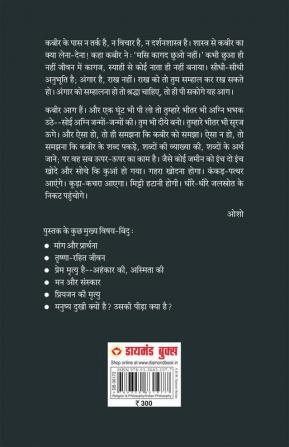 Honi Hoye So Hoye (Kabir Vani): कबीर वाणी पर प्रवचन)