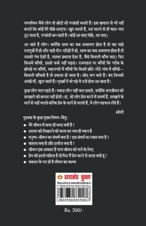 Naam Sumir Man Bavre New