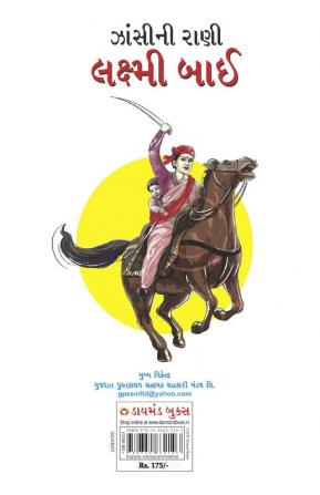 Jhansi Ki Rani Laxmi Bai in Gujarati (ઝાંસીની રાણી લક્ષ્મી બાઈ)