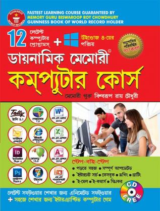 Dynamic Memory Computer Course in Bengali (ডায়নামিক মেমোরি কম্পিউটার কোর্স)