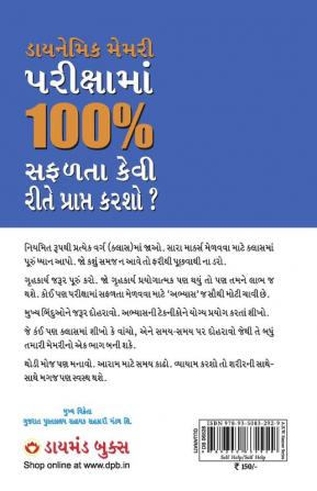 Dynamic Memory Pariksha Mein 100% Safalta Kaise Prapt Karen (ડાયનેમિક મેમરી પરીક્ષામાં 100% સફળતા કેવી રીતે પ્રાપ્ત કરશો?)