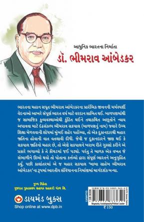 Aadhunik Bharat Ke Nirmata Dr Bhimrao Ambedkar (Gujarati)