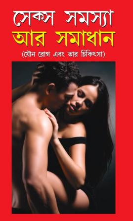 Sex Samasya Aur Samadhan in Bangla (????? ?????? ?? ??????)