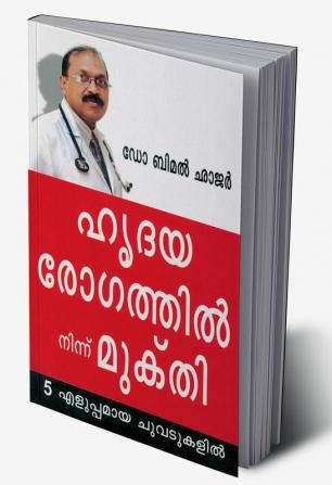 Hirdya Rog Se Mukti in  Malayalam