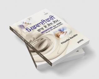 Midwifery for ANM (In Punjabi Language