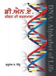 DNA: Alphabet of Life