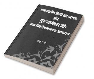 Madhyakalin Hindi Sant Parampara Aur Guru Jambheswar Ji:Ek Vishleshanatamak Adhayayan