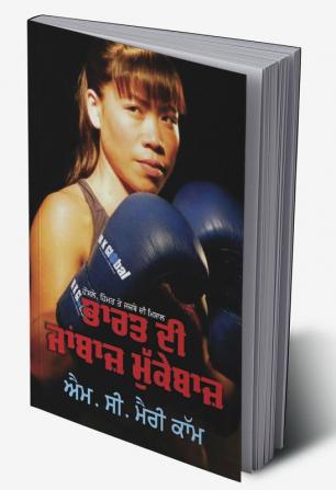 Bharat Di Janbaaz MukebaazM.C. Mary Kom