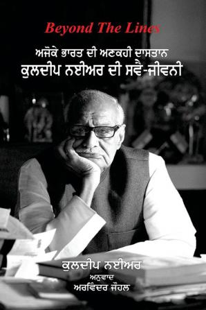 Ajoke Bharat Di Ankahi Dastaan Kuldeep Nayyer Di Svejivni