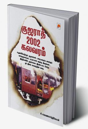 Gujarat 2002 Kalavaram / குஜராத் 2002 கலவரம்