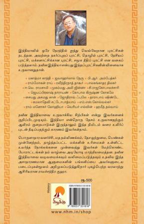 Naveena Indiavin Sirpigal / நவீன இந்தியாவின் சிற்பிகள்