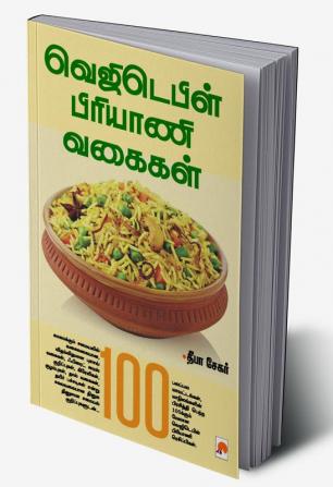 வெஜிடெபிள் பிரியாணி வகைகள் / Vegetable Biriyani Vagaigal