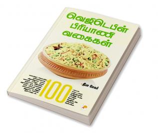 வெஜிடெபிள் பிரியாணி வகைகள் / Vegetable Biriyani Vagaigal