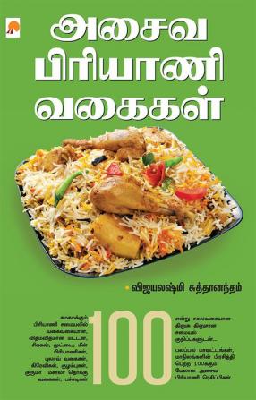 அசைவ பிரியாணி வகைகள் / Asaiva Biriyani Vagaigal