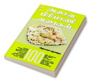 அசைவ பிரியாணி வகைகள் / Asaiva Biriyani Vagaigal