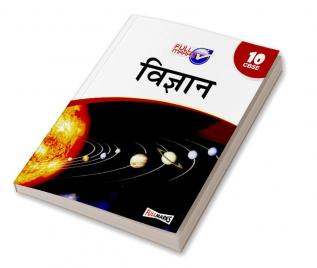 Science Class 10 CBSE (Hindi) (2022-23)