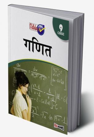 Mathematics Class 9 CBSE (Hindi) (2022-23)