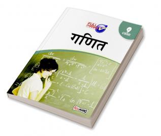 Mathematics Class 9 CBSE (Hindi) (2022-23)