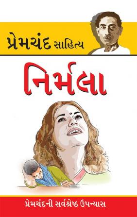 Nirmala in Gujarati (નિર્મલા)