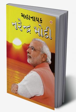 Mahanayak Narendra Modi in Gujarati (મહાનાયક નરેન્દ્ર મોદી)