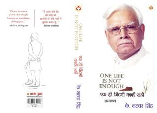 One Life Is Not Enough (एक ही जिंदगी काफी नहीं)