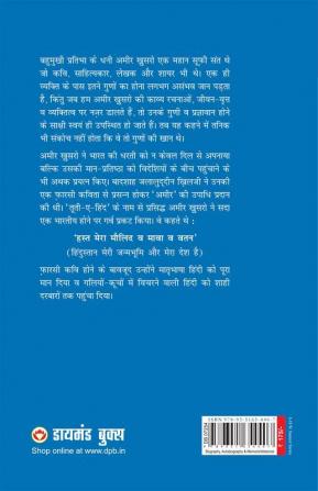 Sufi Sant Amir Khusro va Unki Shayari-PB