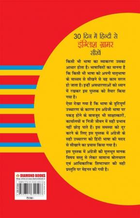 Learn In 30 Days English Grammar Through (30 दिन में हिंदी से इंग्लिश ग्रामर सीखें)